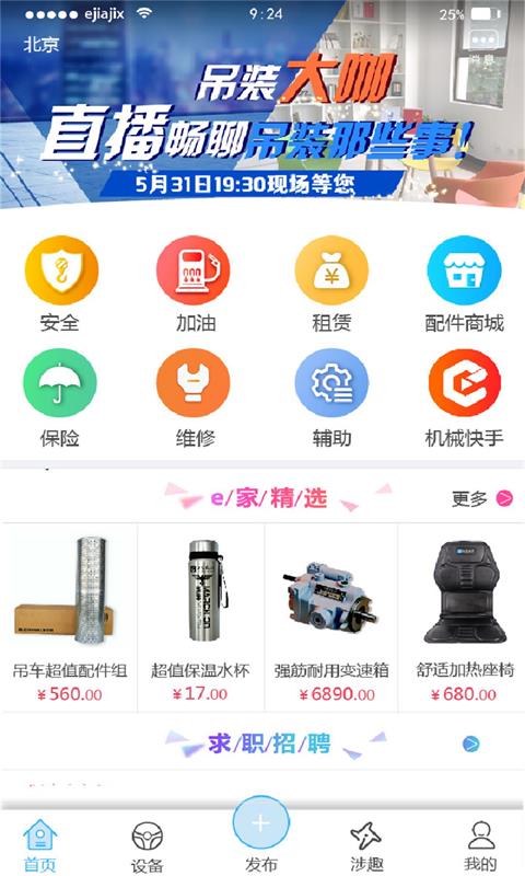 e家機械app下載-e家機械手機版下載v2.11.2