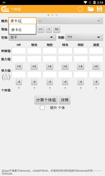口袋妖怪個體值計算器中文版下載-口袋妖怪個體值計算器安卓版下載v1.2.2