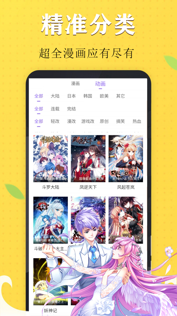 國漫吧漫畫app下載-國漫吧免費版下載v3.40.02