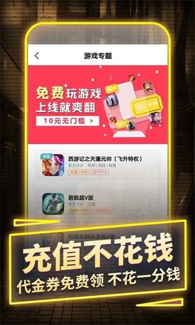 一元手游平臺app下載-一元手游平臺手機版下載v3.0.1