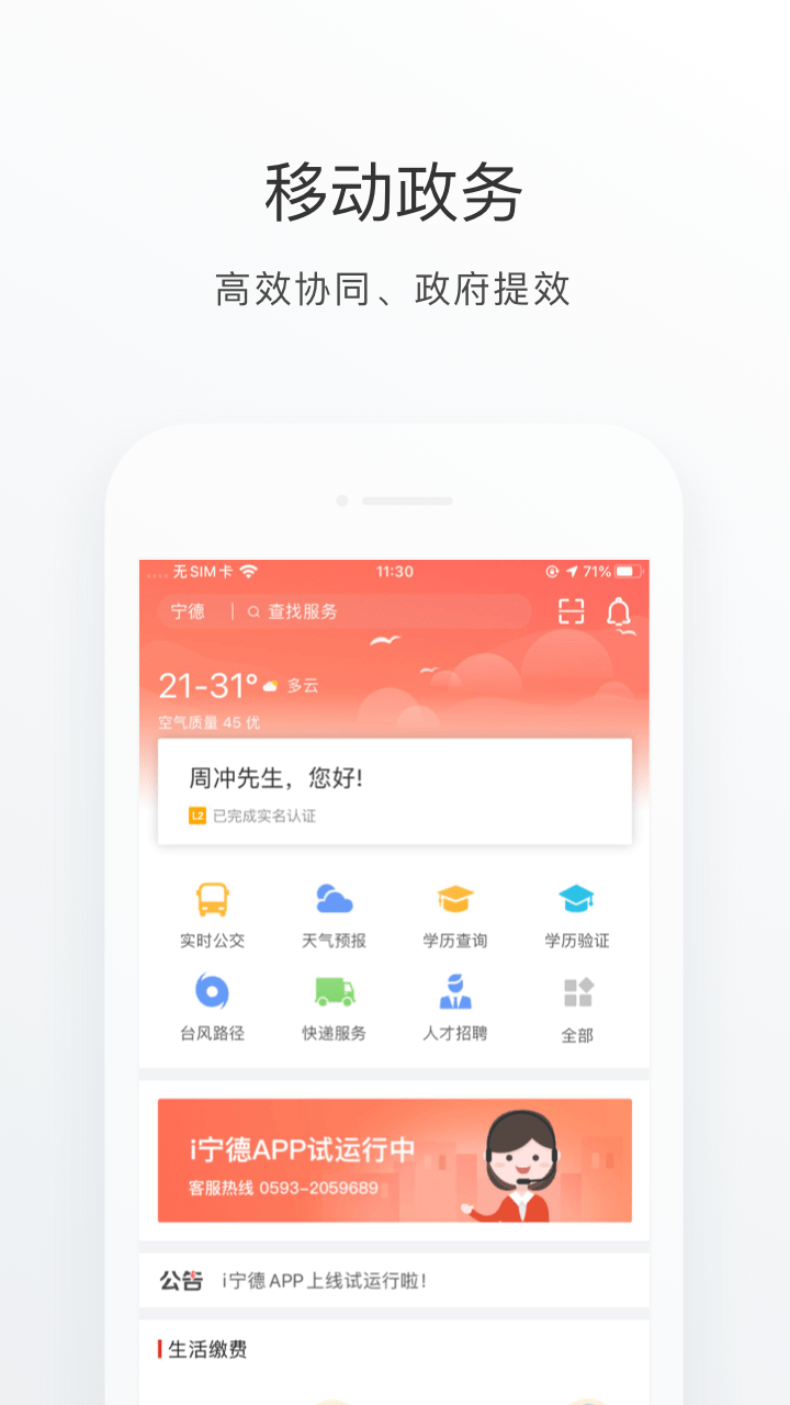 i寧德app下載-i寧德手機版下載v3.0.0