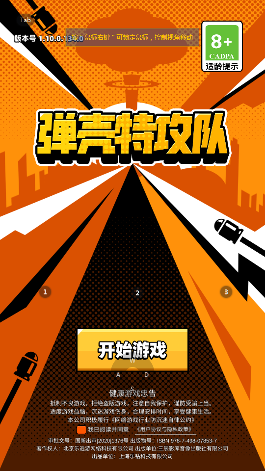 彈殼特攻隊離線版下載-彈殼特攻隊單機版下載v1.11.3