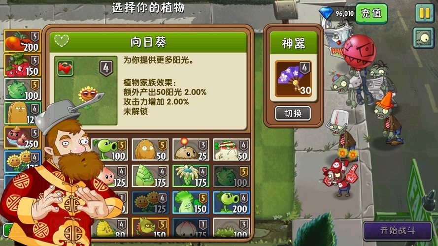 植物大戰(zhàn)僵尸2內(nèi)購破解版