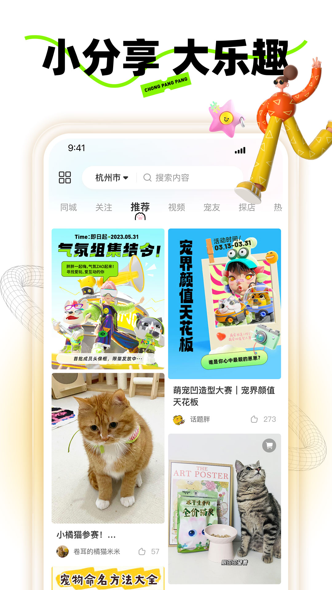 寵胖胖APP下載-寵胖胖app安卓版下載v4.3.4