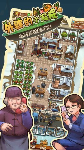 外婆的小農院游戲下載-外婆的小農院手機版下載v1.0.1