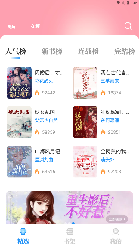 海魚小說app下載-海魚小說手機版下載v1.4.07