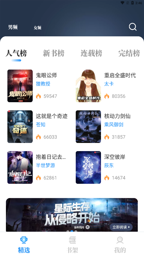 海魚小說app下載-海魚小說手機版下載v1.4.07