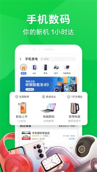 京東到家商城版下載-京東到家app免費下載v8.33.0