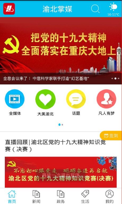渝北掌媒app下載-渝北掌媒安卓版下載v2.4.4