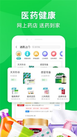 京東到家商城版下載-京東到家app免費下載v8.33.0