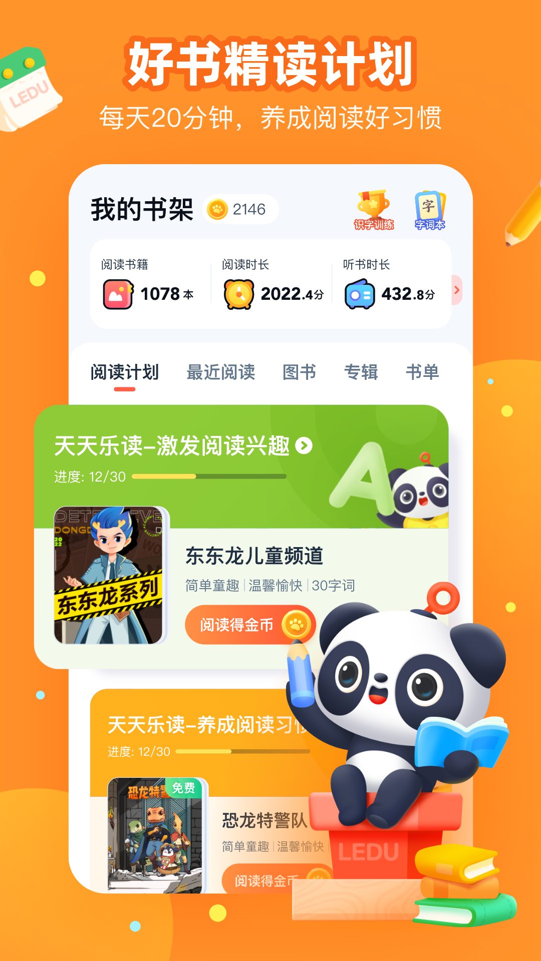 有道樂讀app下載-有道樂讀安卓版免費下載v4.3.6
