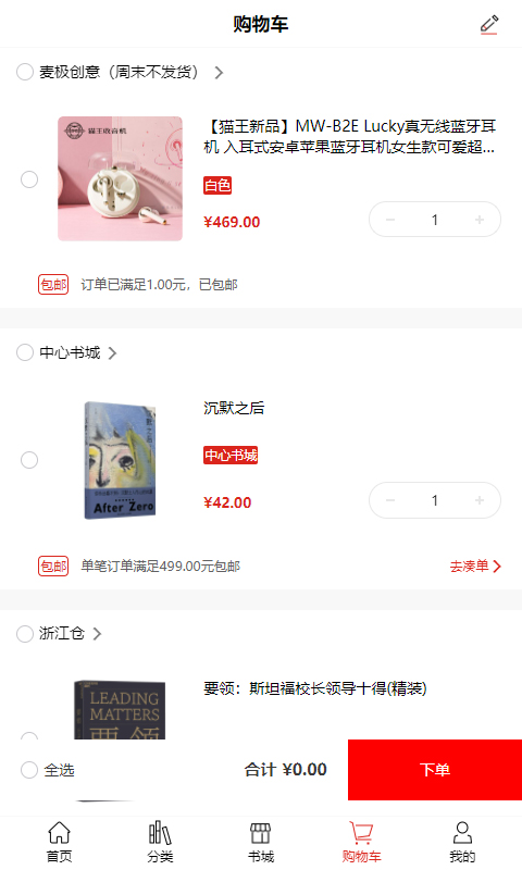 深圳書城app下載-深圳書城手機版下載v3.6.11