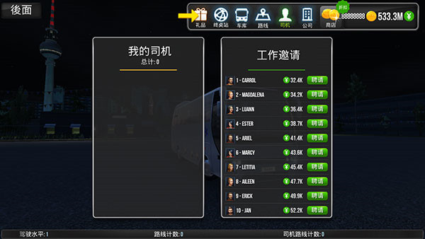 公交車模擬器2.0.8版本下載-公交車模擬器2.0.8版本免費下載v2.0.8