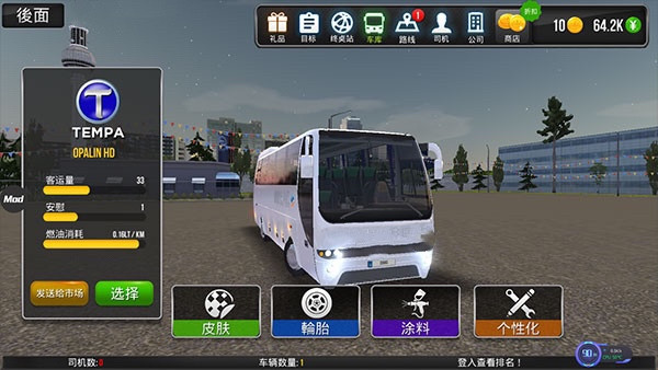 公交車模擬器2.0.8版本下載-公交車模擬器2.0.8版本免費下載v2.0.8