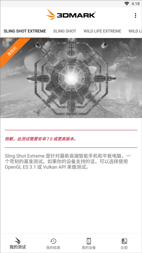 3dmark手機版下載-3dmark手機版免費下載v2.2.4786
