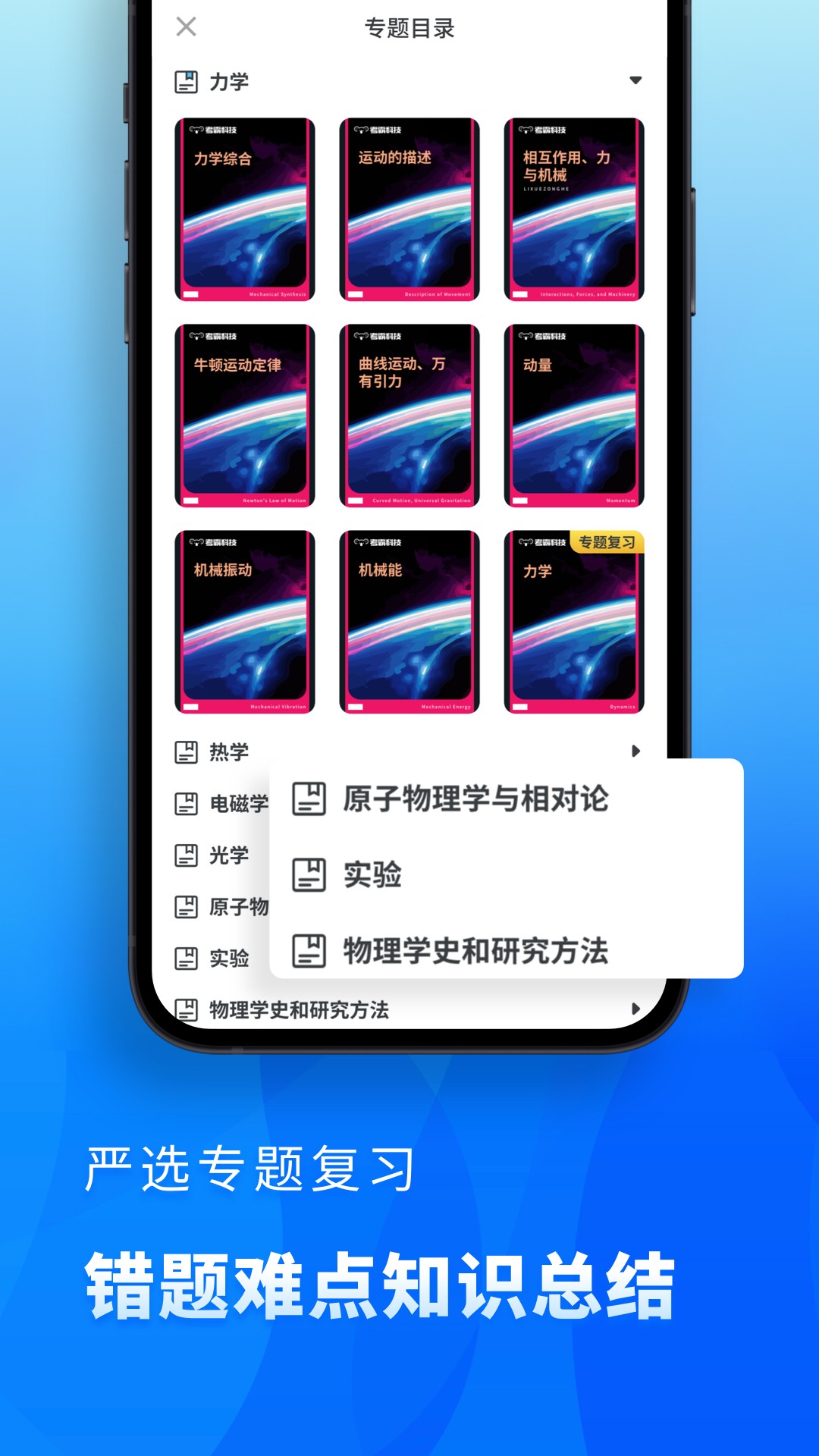 考神君高中物理APP下載-考神君高中物理app安卓版下載v2.5.8