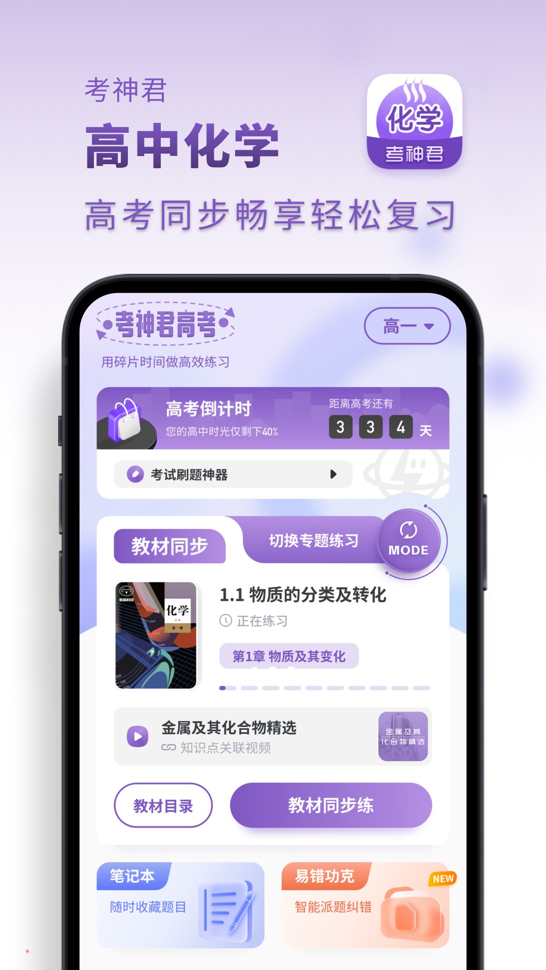 考神君高中化學(xué)app下載-考神君高中化學(xué)app安卓版下載v2.2.0