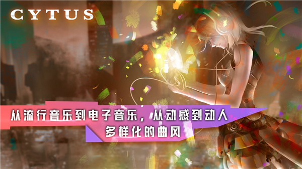cytus安卓版下載-cytus手機版下載v10.1.4