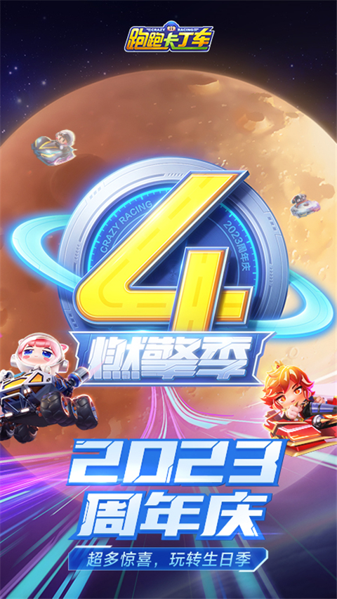 跑跑卡丁車手機版下載-跑跑卡丁車安卓版下載v1.25.2