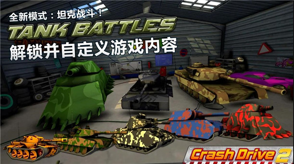 瘋狂駕駛2中文版下載-瘋狂駕駛2手機版下載v3.90