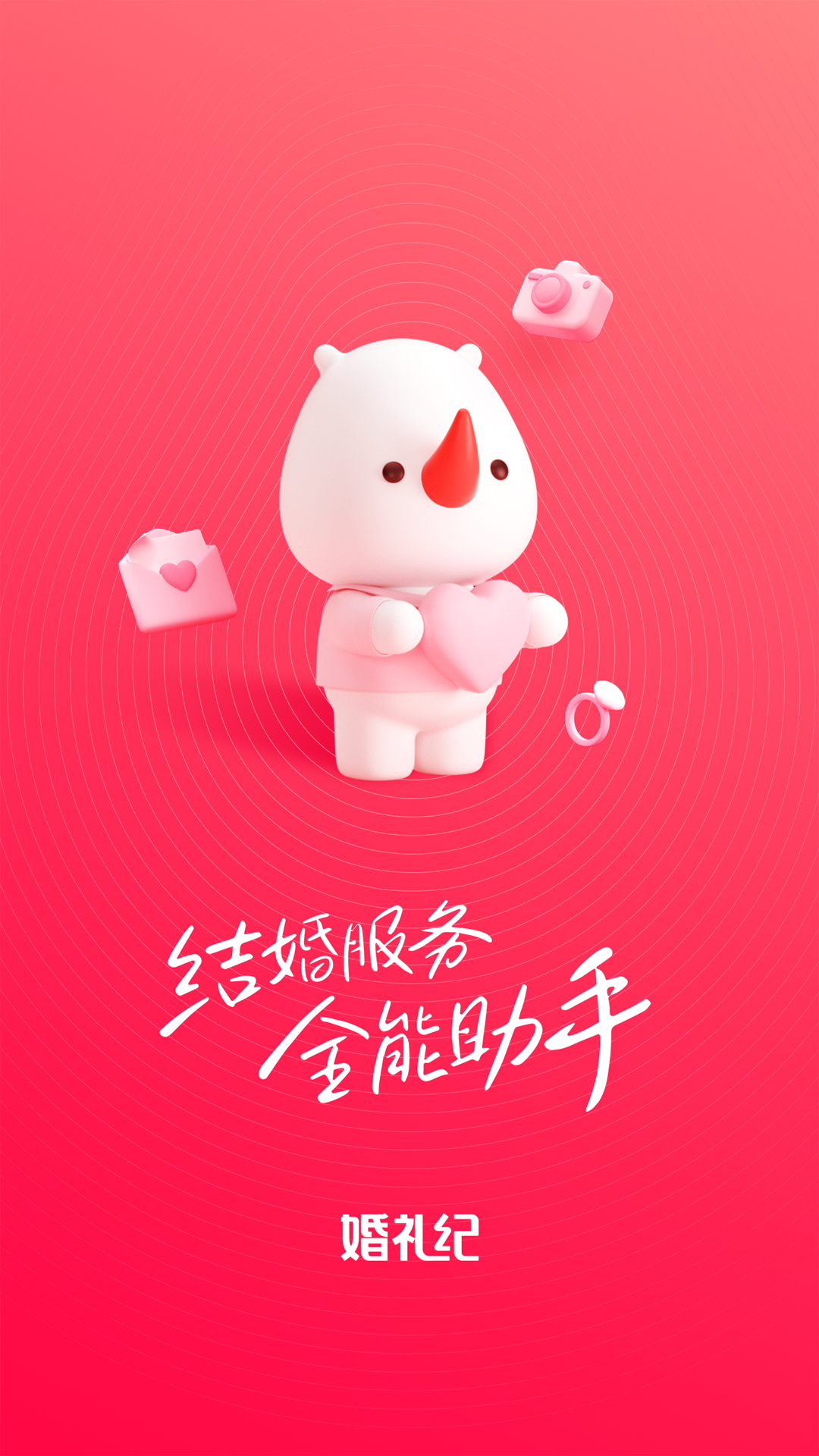 婚禮紀(jì)app下載-婚禮紀(jì)app安卓版下載v9.4.34