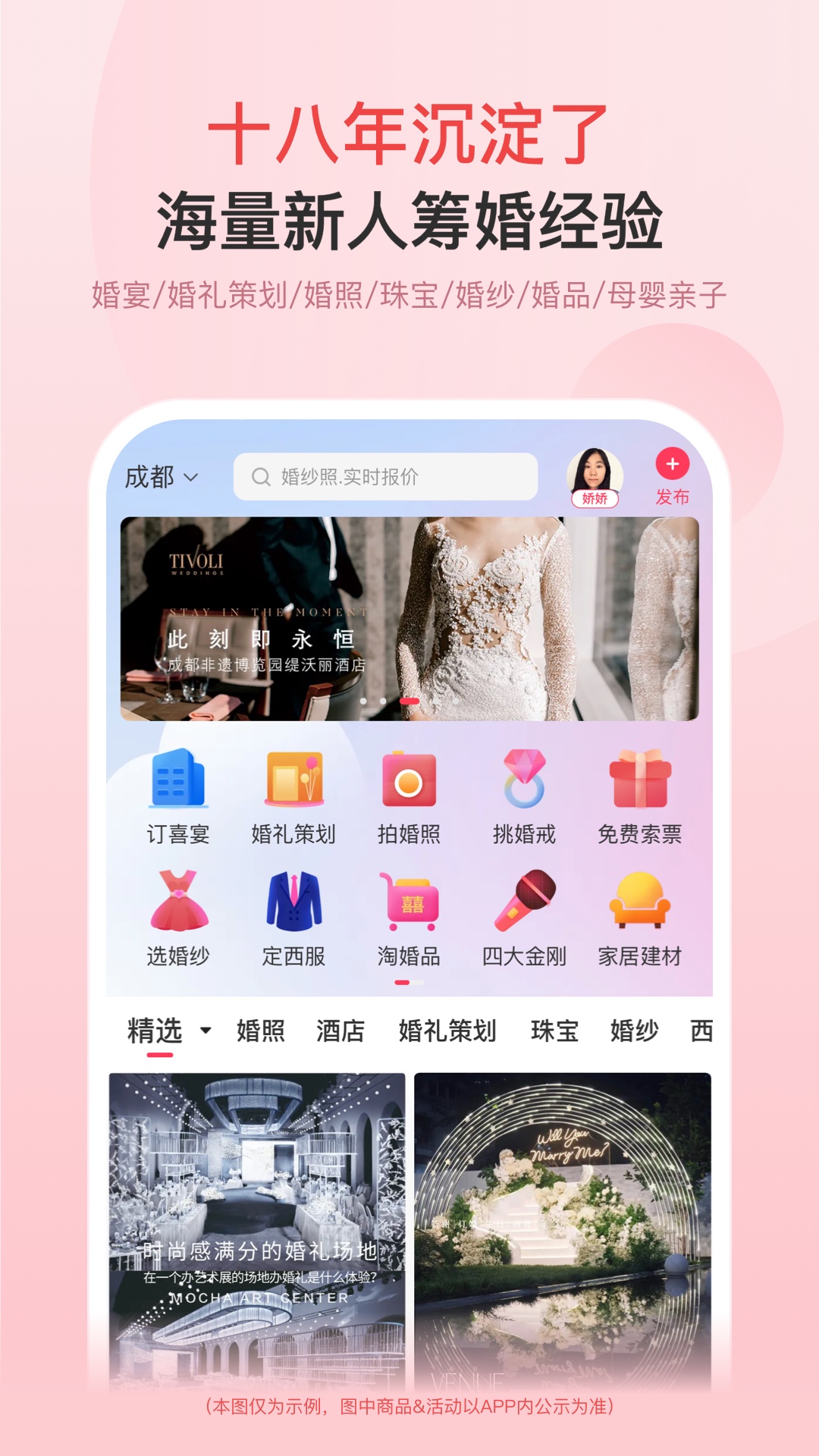 婚芭莎app下載-婚芭莎中國婚博會app下載7.58.0