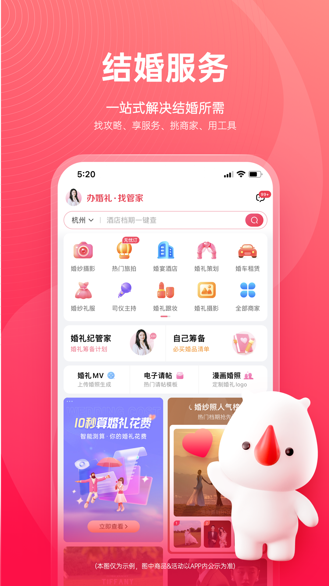 婚禮紀(jì)app下載-婚禮紀(jì)app安卓版下載v9.4.34