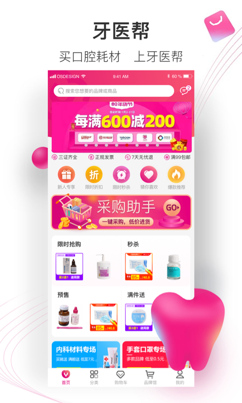 牙醫幫app下載-牙醫幫手機版下載v3.7.1