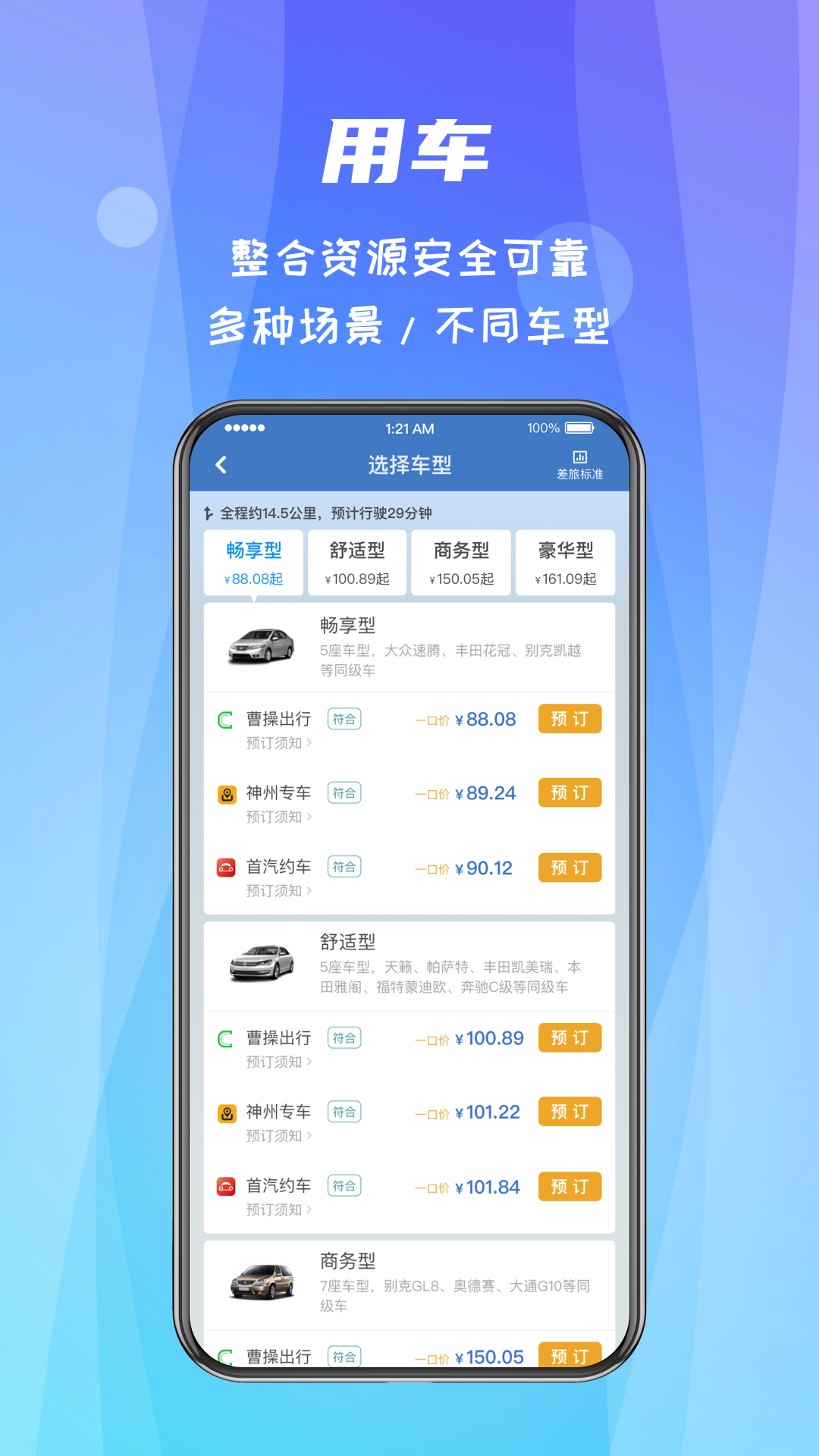 差旅隨行app下載-差旅隨行手機版下載v4.02.08