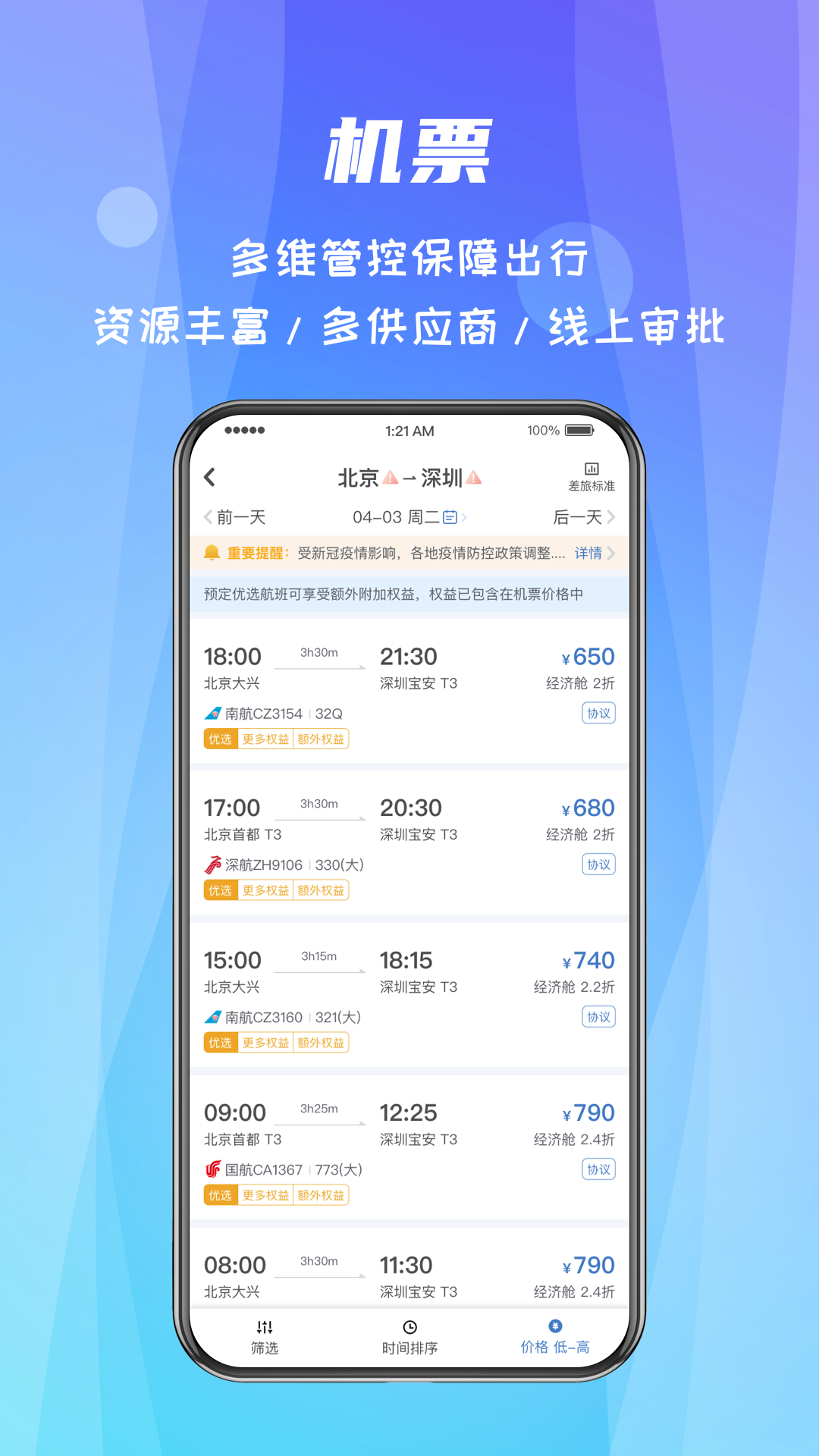 差旅隨行app下載-差旅隨行手機版下載v4.02.08