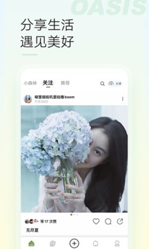 綠洲社區app下載-綠洲安卓版下載v5.3.2