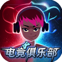 電競(jìng)俱樂部手游(ESports Club...