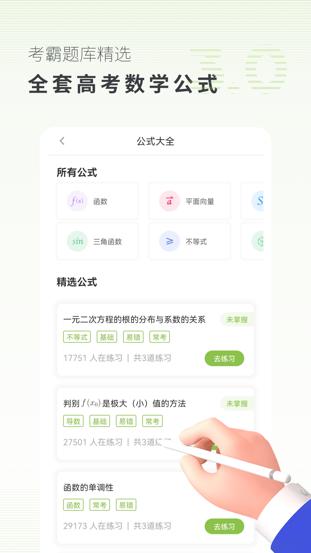 考神君高中數學APP下載-考神君高中數學安卓版下載v3.0.7
