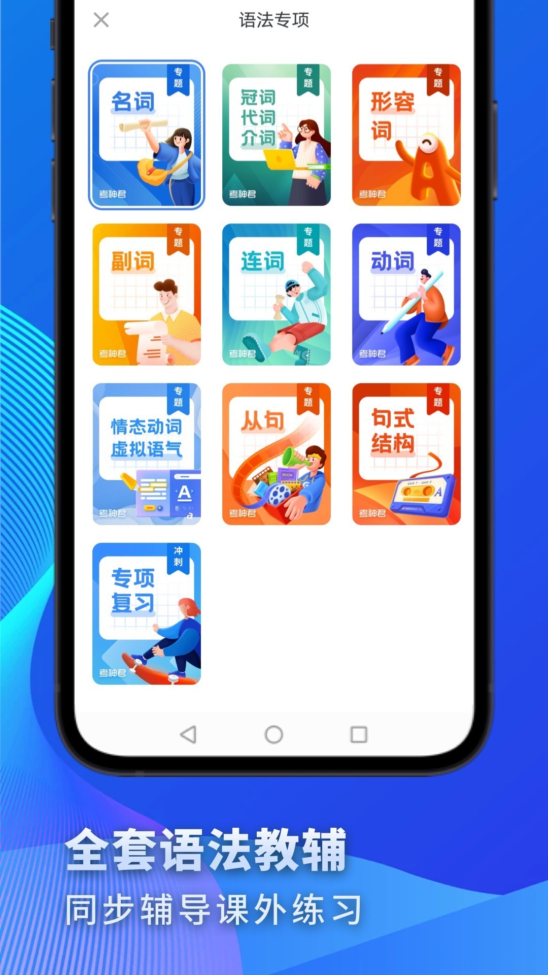 考神君高中英語app下載-考神君高中英語app安卓版下載v3.0.5