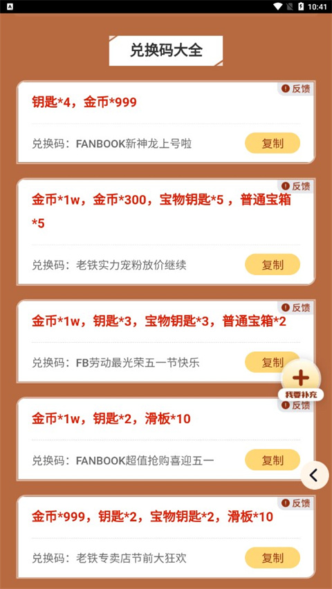 地鐵跑酷禮包工具下載-地鐵跑酷禮包工具安卓版下載v1.0
