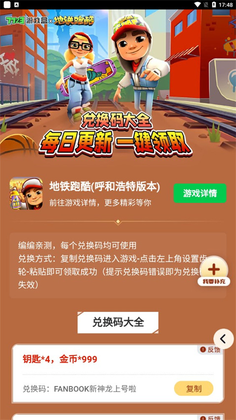 地鐵跑酷禮包工具下載-地鐵跑酷禮包工具安卓版下載v1.0