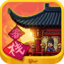 我在長(zhǎng)安開(kāi)客棧