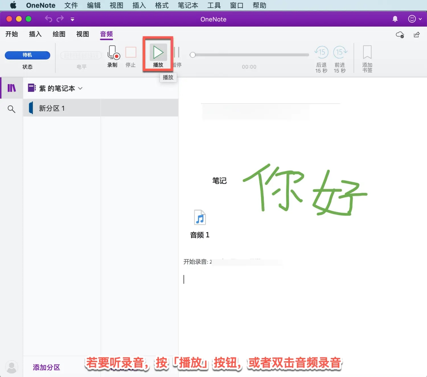 onenote教程入門-onenote做筆記詳細(xì)步驟