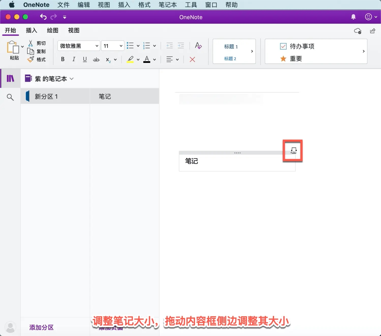 onenote教程入門-onenote做筆記詳細(xì)步驟