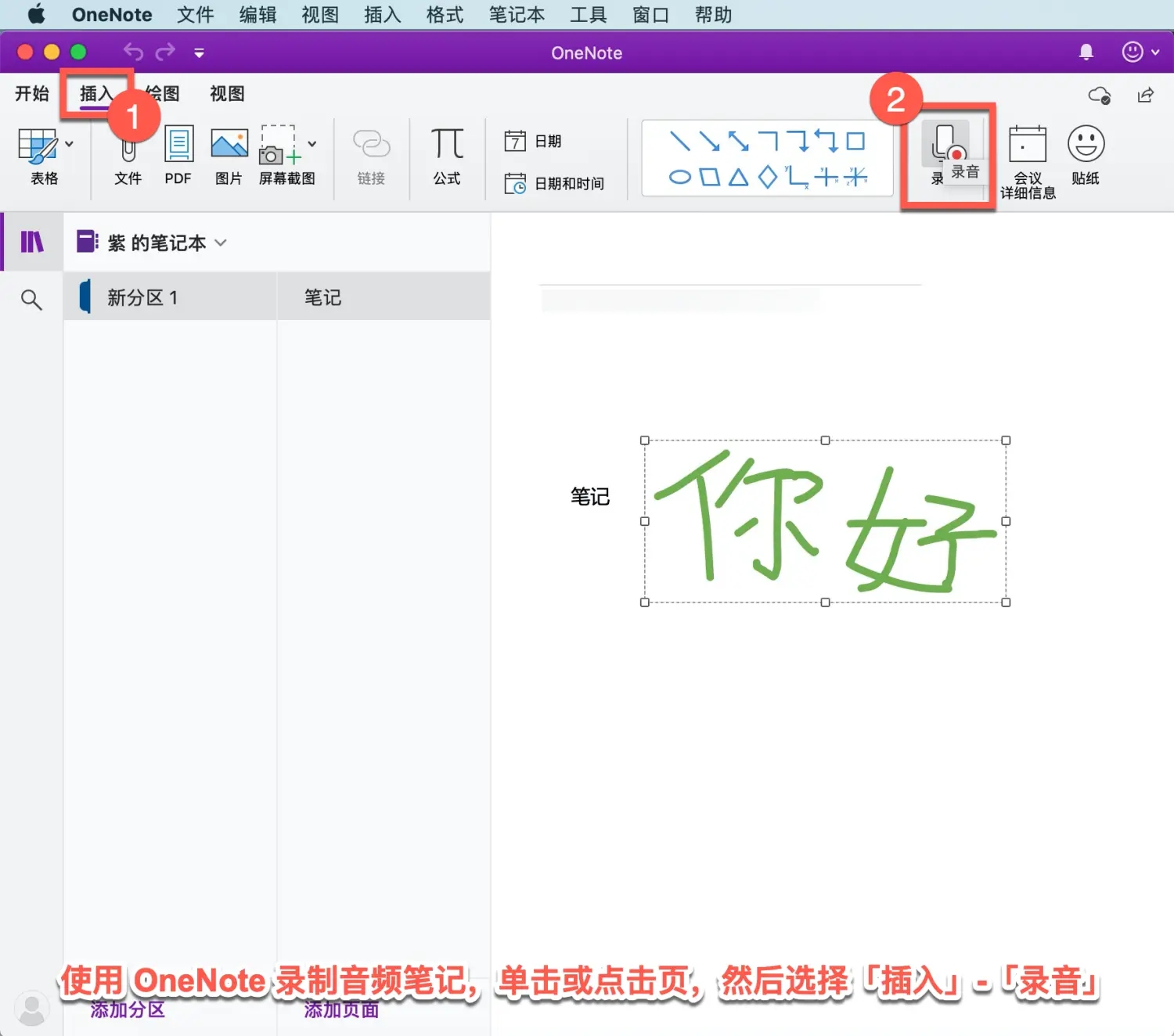 onenote教程入門-onenote做筆記詳細(xì)步驟