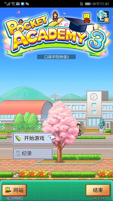 口袋學(xué)院物語3漢化版下載-口袋學(xué)院物語3漢化版免費(fèi)下載v1.1.9