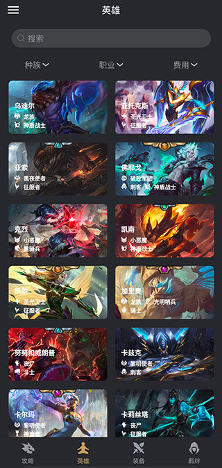 金鏟鏟之戰助手app下載-金鏟鏟之戰助手app免費下載v2.8.4