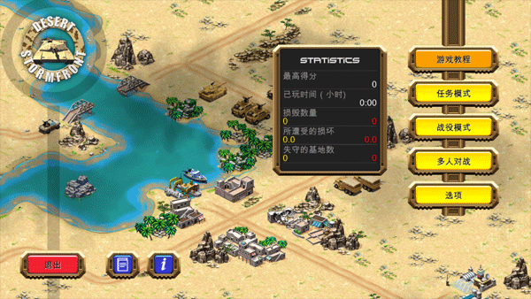 沙漠風暴中文版下載-沙漠風暴中文版免費下載v1.0.11