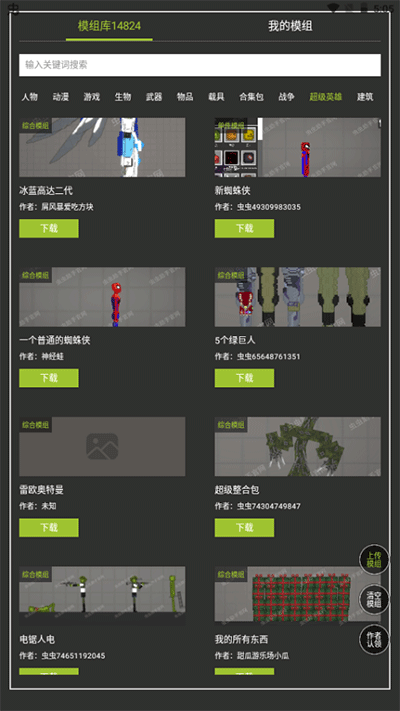 甜瓜游樂場模組工具中文版下載-甜瓜游樂場模組工具中文版免費下載v1.4