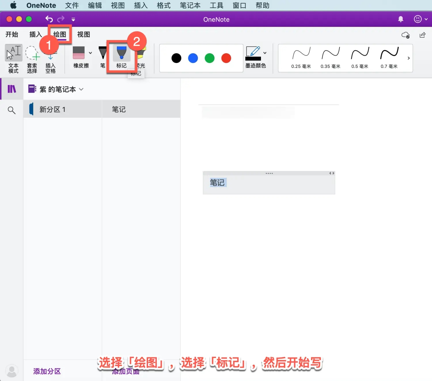 onenote教程入門-onenote做筆記詳細(xì)步驟