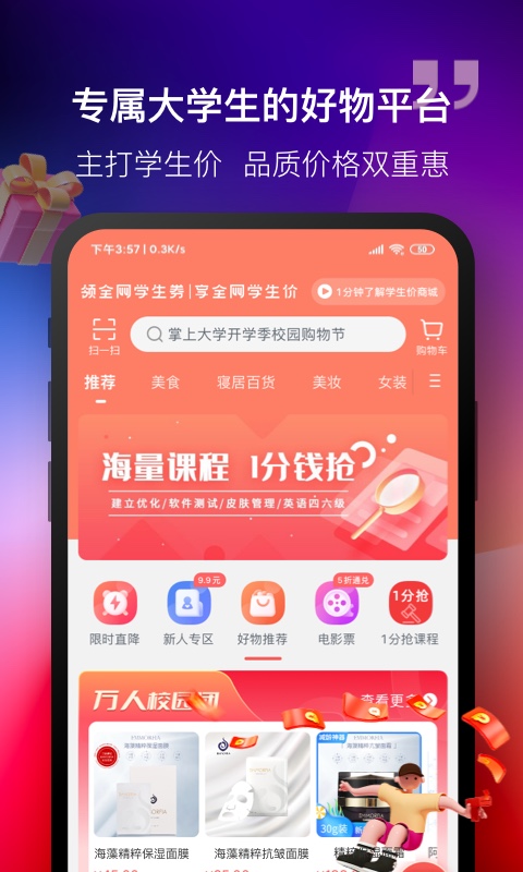掌上大學app下載-掌上大學安卓版下載v2.6.701