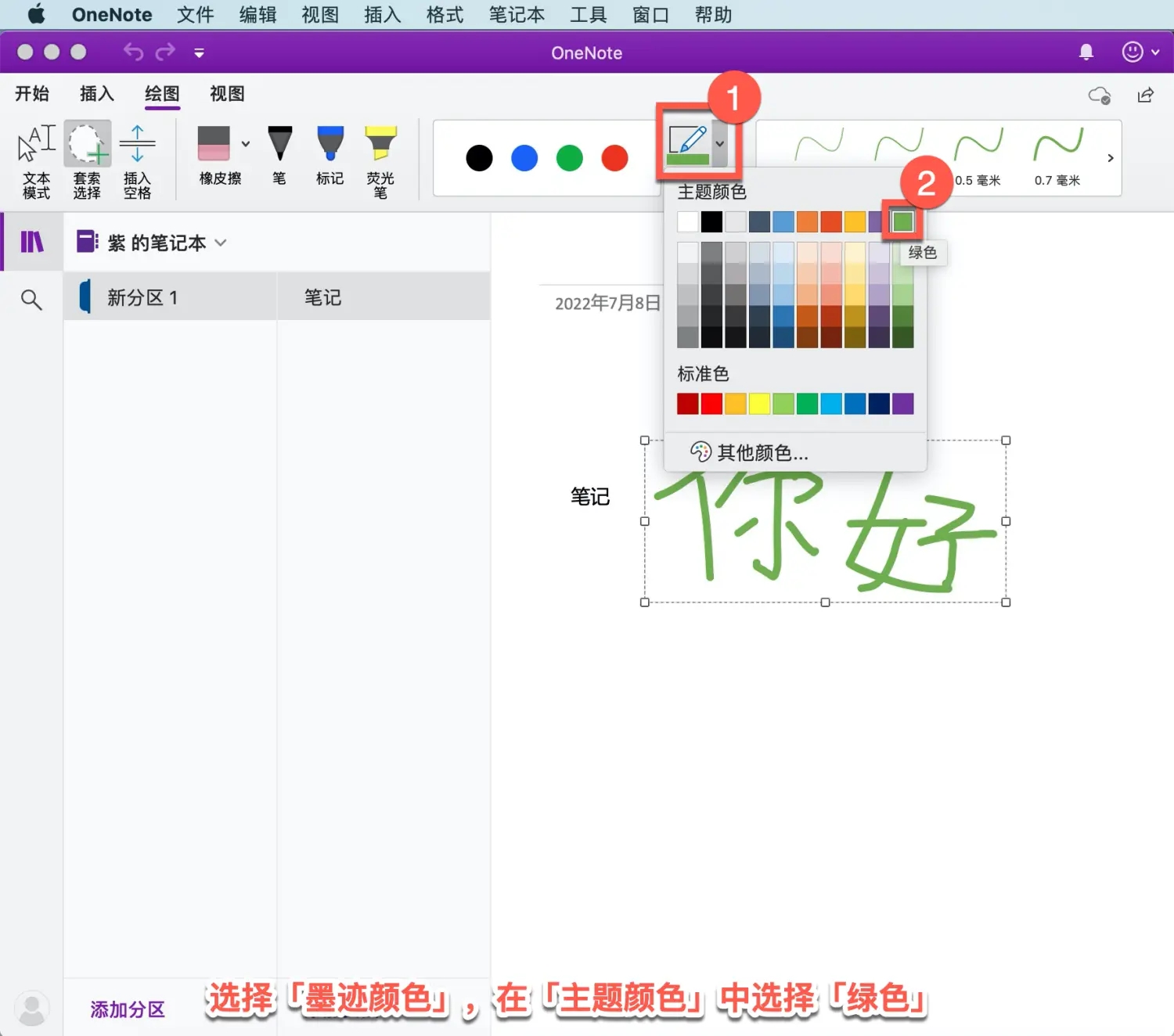 onenote教程入門-onenote做筆記詳細(xì)步驟