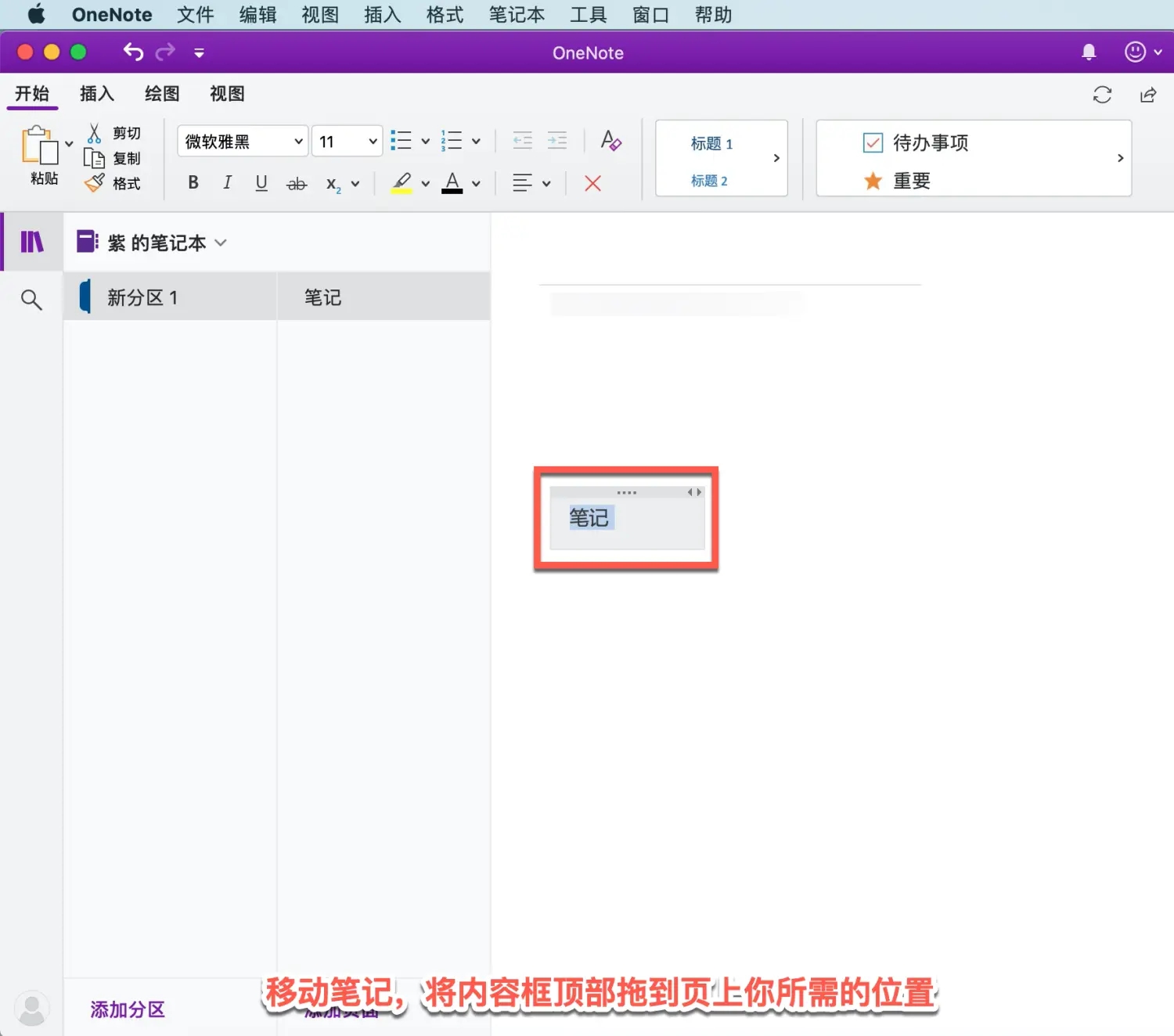 onenote教程入門-onenote做筆記詳細(xì)步驟