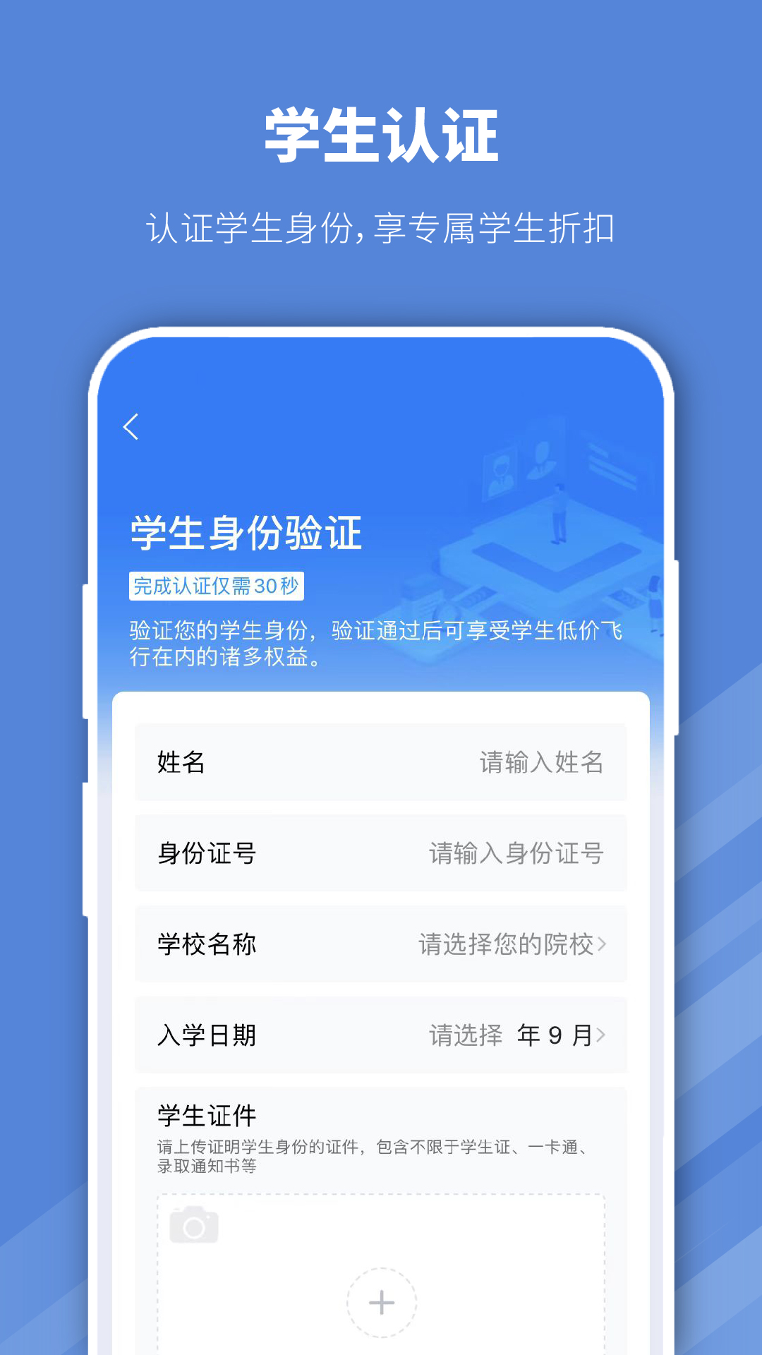 早鳥學生機票app下載-早鳥學生機票app安卓下載v2.1.7