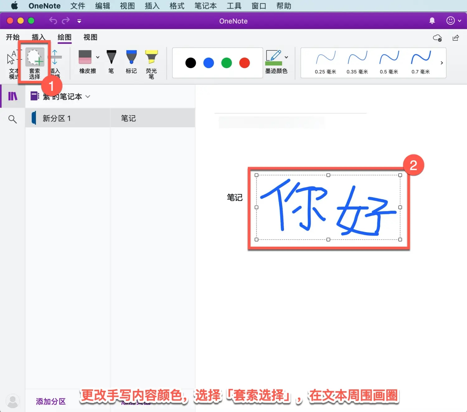 onenote教程入門-onenote做筆記詳細(xì)步驟